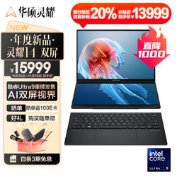 ASUS 华硕 灵耀14 双屏 Ultra版 14英寸 轻薄本 灰色（Core Ultra9 185H、核芯显卡、32GB、2TB SSD、2.8K、OLED、120Hz）