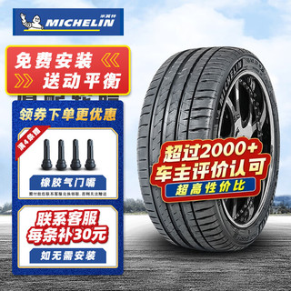 MICHELIN 米其林 PILOT SPORT 4 AO 轿车轮胎 运动操控型 225/40R18 92Y