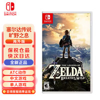 Nintendo 任天堂 旷野之息》  中文标准版