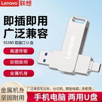 Lenovo 联想 thinkplus双口SS380旋转高速传输U盘手机扩容笔记本电脑两用