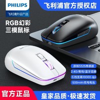 PHILIPS 飞利浦 有线蓝牙三模无线发光鼠标轻音六键笔记本电脑办公游戏专用