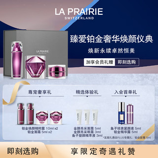 la prairie 莱珀妮 铂金护肤仪典（精粹露+眼霜+面霜50ml）保湿紧致提升生日礼物女