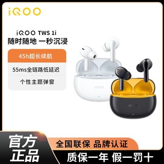 百亿补贴：iQOO TWS 1i真无线主动降噪蓝牙耳机入耳式长续航低延迟tws 1i