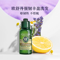 88VIP：L'OCCITANE 欧舒丹 强韧洗发水洗发露75ml*2