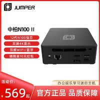 jumper 中柏 12代N100迷你主机MiniPC电脑办公家用娱乐台式机准系统