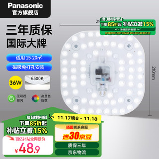 移动端、京东百亿补贴：Panasonic 松下 京东plus松下（Panasonic）led吸顶灯芯改造灯板圆形模组灯条36瓦白光替换灯盘光源灯珠灯管