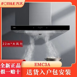 百亿补贴：FOTILE 方太 EMC3A+5.0kw欧式大吸力22油烟机挥手智能控制顶吸套装