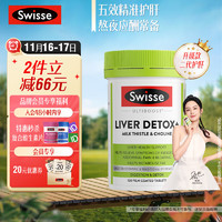 Swisse 斯维诗 奶蓟草胆碱片 120片