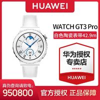 HUAWEI 华为 GT3 Pro 蓝牙版 智能手表