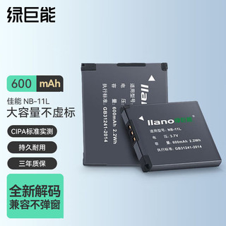 IIano 绿巨能 LIano 绿巨能 NB-11L 相机电池 3.7V 600mAh 1块装