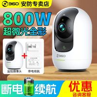 百亿补贴：360 云台摄像头8MAX4K家用语音监控无线手机远程360度全景超清夜视