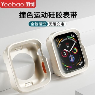 Yoobao 羽博 适用苹果S10手表s9保护壳watch表壳s8/7/6/5/ultra2防摔套SE