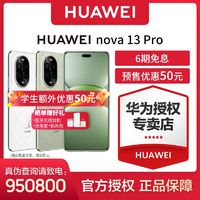 百亿补贴：HUAWEI 华为 nova 13 Pro 手机 256GB 星耀黑