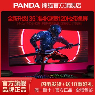 百亿补贴：PANDA 熊猫 PF34UB5 34英寸 VA FreeSync 显示器 (3440×1440、120Hz、99%sRGB、HDR10)