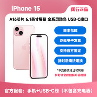 Apple 苹果 iPhone 15 5G手机 128GB 蓝色