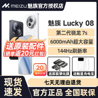 MEIZU 魅族 送原装钢化膜+晒单领红包】魅族LucKy08 AI手机 1.5K旗舰护眼屏