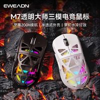 百亿补贴：EWEADN 前行者 M7无线蓝牙鼠标游戏电竞透明RGB轻量化静音办公充电滑鼠