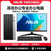 百亿补贴：ASUS 华硕 i7/i5 10400F/RX6500企业办公设计游戏台式组装电脑主机整机