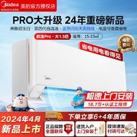 百亿补贴：Midea 美的 空调鲜逸升级款新一级变频鲜逸Pro大1.5匹冷暖家用挂机官方