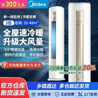 百亿补贴：Midea 美的 空调柜机大3P新一级能效冷暖变频节能省电客厅立式圆柱自清洁