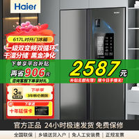 百亿补贴：Haier 海尔 冰箱617升双开门对开门纤薄一级能效双变频风冷无霜干湿分储