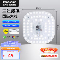松下（Panasonic）led吸顶灯芯改造灯板圆形模组灯条36瓦白光替换灯盘光源灯珠灯管