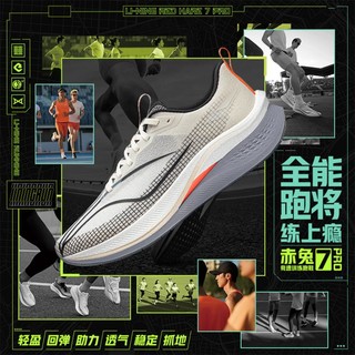 LI-NING 李宁 赤兔7PRO男鞋2024轻量减震回弹低帮跑步鞋舒适运动鞋