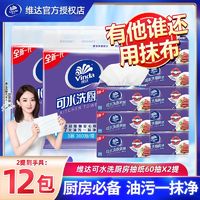 Vinda 维达 可水洗厨房用纸360抽6包家用专用纸去污吸油纸抽纸纸巾实惠装