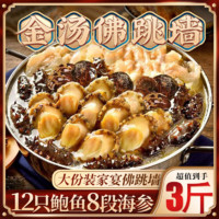 百亿补贴：果勋 正宗金汤佛跳墙海参鲍鱼鲍汁捞饭加热即食1500g/盒