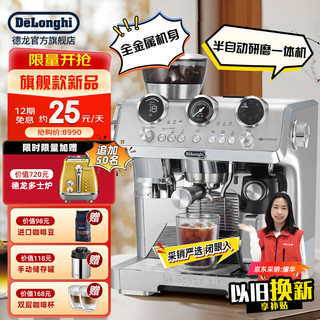 De'Longhi 德龙 Delonghi）咖啡机意式半自动家用19Bar 金属面板机身 银骑士EC9885.M 15档研磨40微米