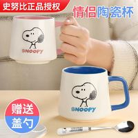 百亿补贴：SNOOPY 史努比 卡通陶瓷杯带盖勺马克杯ins办公室喝水杯子情侣送礼