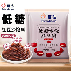 Bakerdream 百钻 低糖水洗红豆沙馅料 500g*2袋