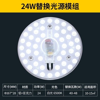 雷士照明 E-NVC-C004 磁吸式LED光源模组 24W 白光 16.7cm 带接线端