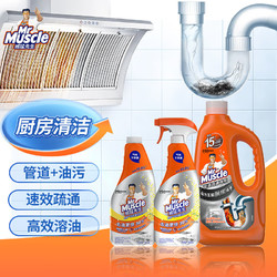 Mr Muscle 威猛先生 管道疏通剂960ml 厨房+油污清洁剂 元气柠檬 500g*2(正+替换