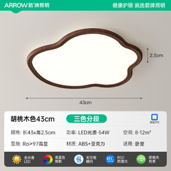 ARROW 箭牌照明 箭牌胡桃木纹卧室灯全光谱复古主灯儿童房护眼灯具中山云朵吸顶灯