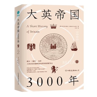 《大英帝国3000年》