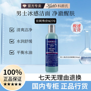 百亿补贴：Kiehl's 科颜氏 男士焕活洁面啫喱 洗面奶男洁面乳洗脸控油保湿补水 250ml