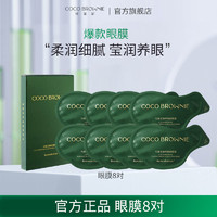 百亿补贴：Coco Brownie 可莱尼虾青素眼膜淡化黑眼圈眼部保湿抗皱敏感肌团购