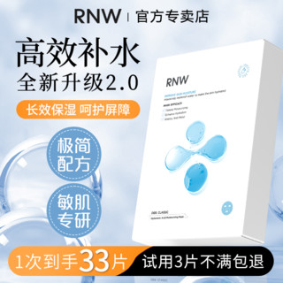 百亿补贴：RNW 如薇 33片装rnw面膜补水保湿玻尿酸熬夜急救敏感肌面膜贴学生超值囤货