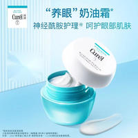 Curél 珂润 Curel）润浸保湿眼霜 温和补水修复眼霜敏感肌适用 25g