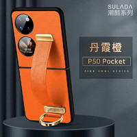 漫画师 适用华为Pocket 2手机壳折叠屏P50Pocket全包防摔保护套pockets高档商务支架腕带支架皮套 华为Pocket2腕带支架