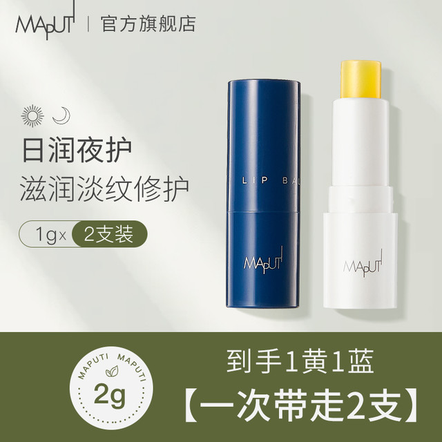 MAPUTI 玛朴缇润唇膏女保湿滋润蓝绷带唇膜唇纹修护官方旗舰正品