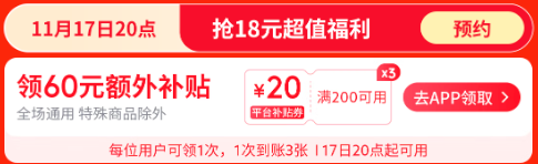 京东买药超级18会场跨店每满300减30，领满200减20补贴券，叠券可减50！