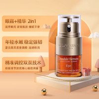 88VIP：CLARINS 娇韵诗 双萃焕活眼部精华20ml焕亮眼周