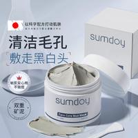 SUMDOY 日本进口面膜修复收缩毛孔祛黒头深层清洁改善闭口控油涂抹式泥膜