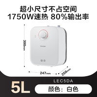 Haier 海尔 Leader小厨宝家用厨房热水器小型台下速热储水式热水宝5升5DA