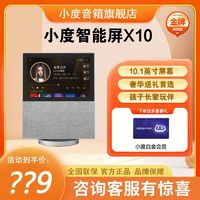 百亿补贴：小度 智能屏X10蓝牙音箱16G家用10英寸大屏幕无线wifi音响送礼旗舰