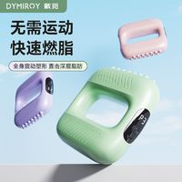 百亿补贴：DYMIROY 戴觅 甩脂机筋膜环瘦肚子神器按摩仪器腹部燃脂减肥全身懒人瘦腰带