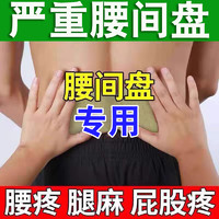 腰间盘突出贴腰肌劳损腰椎疼痛压迫坐骨神经痛腰屁股疼腿麻专用贴