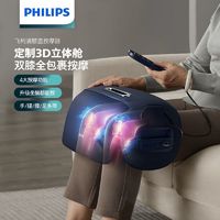 百亿补贴：PHILIPS 飞利浦 膝盖按摩仪按摩器3d气囊揉捏智能热敷家用多功能按摩仪礼物